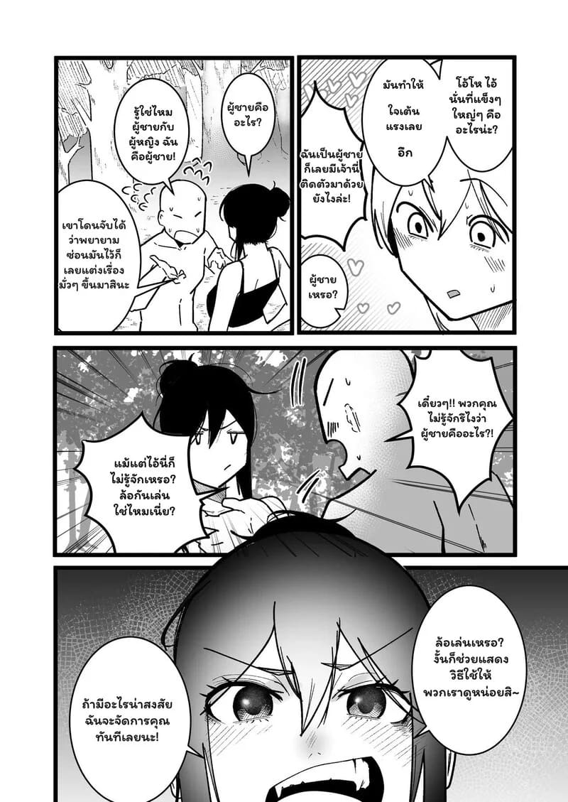โดจิน เปิดตำราเพศศึกษาฉบับต่างโลก